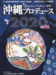 沖縄2020